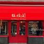 Northeast Kitchen,旺顺阁