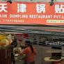 Tianjin Dumpling Restaurant,天津锅贴