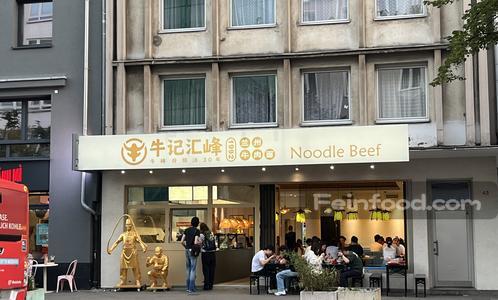 , 牛记汇峰, Noodle Beef