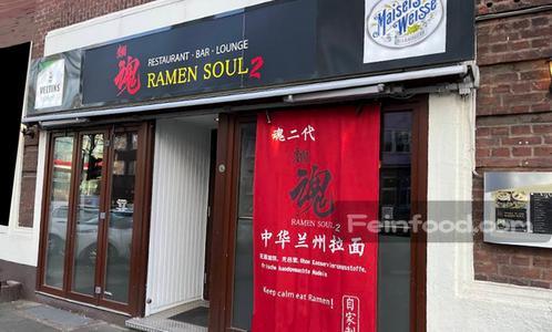 Ramen Soul Düsseldorf, 麺魂拉面馆, Ramen Soul