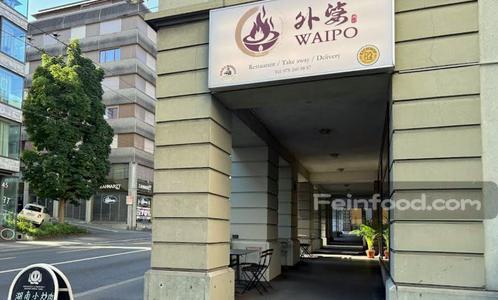 卢塞恩外婆餐馆, 外婆, WaiPo