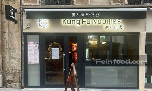 功夫拉面, 功夫拉面, Kungfu Nouilles