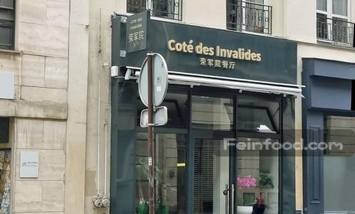 荣军院餐厅, 荣军院餐厅, Côté des Invalides