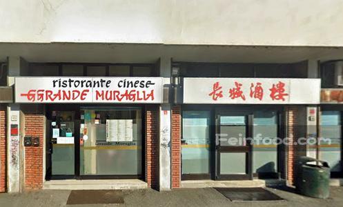 长城酒楼, 长城酒楼, Ristorante Cinese Grande Muraglia