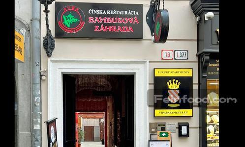 金竹餐馆, 金竹餐馆, Bamboo Garden