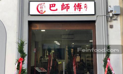 , 巴师傅, Ristorante Bashifu