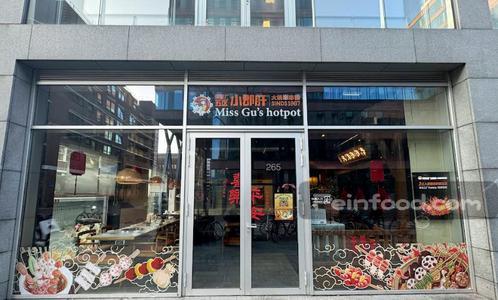 , 钢管厂五区小郡肝, Miss Gu’s Hot Pot