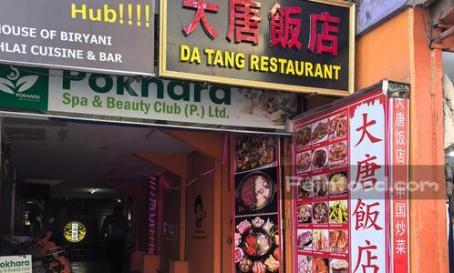 , 大唐饭店, Da Tang Restaurant