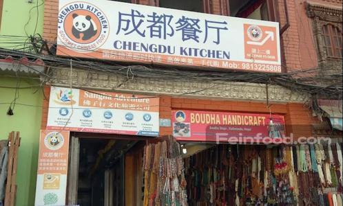 , 成都厨房, Chengdu Kitchen