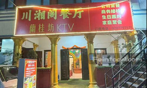 , 川湘阁餐厅, Chuanxiangge Restaurant