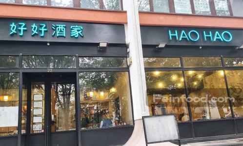 , 好好酒家, HAO HAO