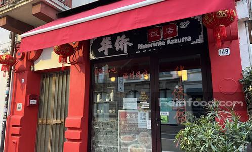 , 华侨饭店, Ristorante Cinese Azzurra