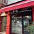 Mester华侨饭店, 华侨饭店, Ristorante Cinese Azzurra