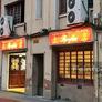 Shanghai Restaurant xinès,上海饭店