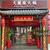 Ristorante Da Long Yì Hot Pot e BBQ,大龙燚火锅