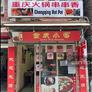 Chong Qing Noodles,重庆小面