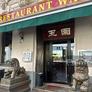 Restaurant Wang,王园饭店