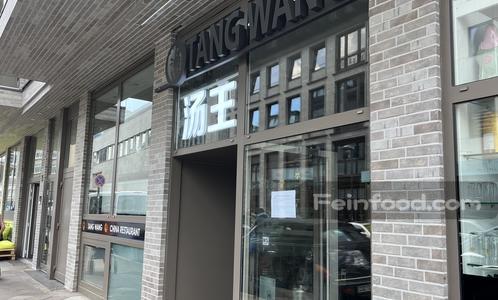 杜塞尔多夫汤王, 汤王, China Restaurant Tang Wang