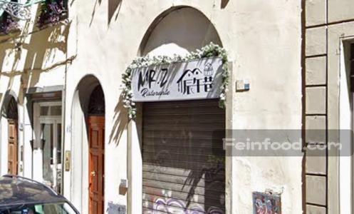 , 辰午巷, Ristorante Mr·Z