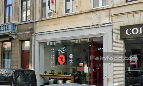 , 屋里小馆, Mian!