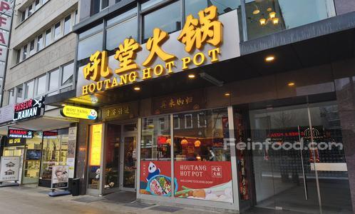 , 吼堂火锅, Houtang Hotpot