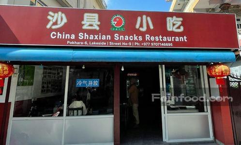 , 沙县小吃, China Shaxian Snacks Restaurant