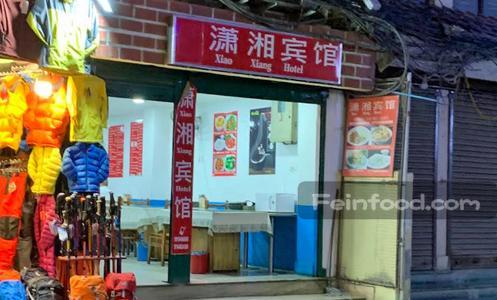 , 潇湘宾馆, Xiao Xing Hotel