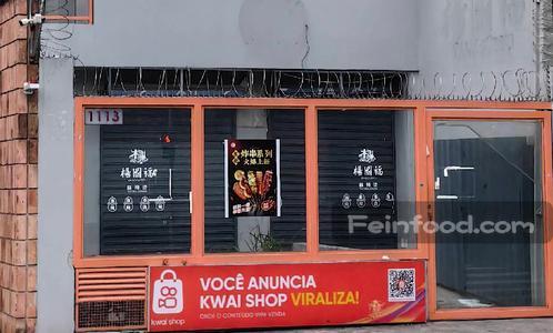 , 杨国福麻辣烫, YANGGUOFU malatang