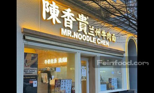 , 陈香贵兰州牛肉面, Mr· Noodle Chen
