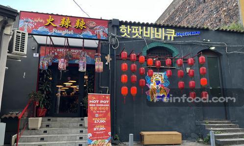, 火辣辣, Hot Pot BBQ Coreano
