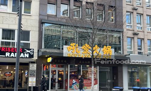, 吼堂火锅, Houtang Hotpot