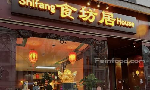 , 食坊居, Shifang House
