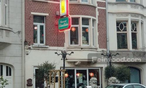 根特皇宫大酒楼