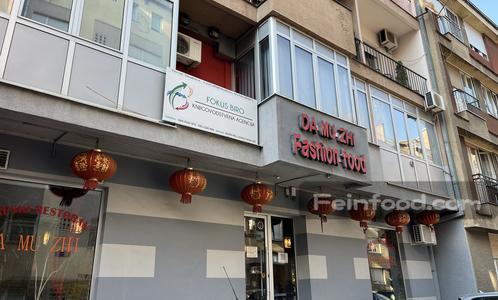 尼什大拇指