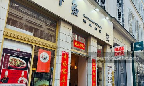 成都厨房醉鱼