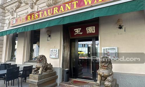王园饭店